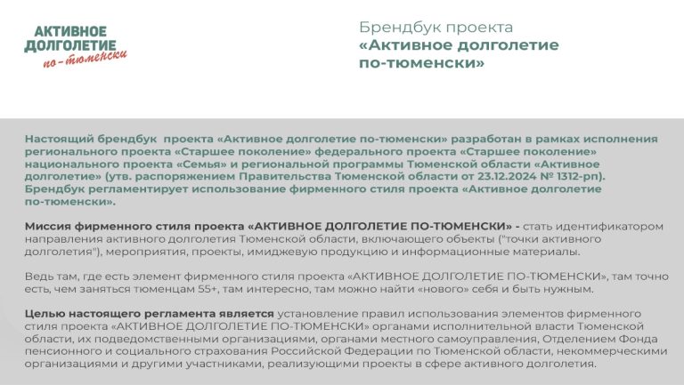 Бредбук проекта Активное долголетие по-тюменски-02