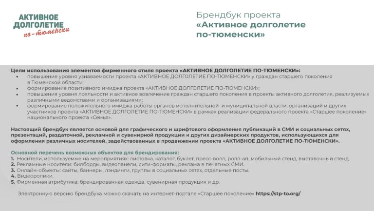 Бредбук проекта Активное долголетие по-тюменски-03