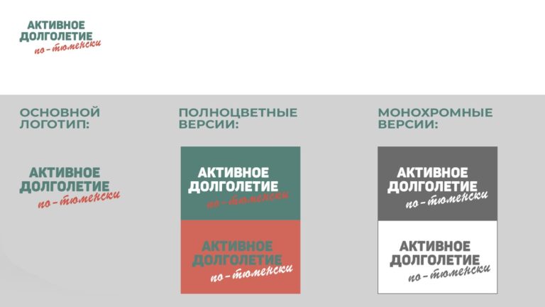 Бредбук проекта Активное долголетие по-тюменски-04