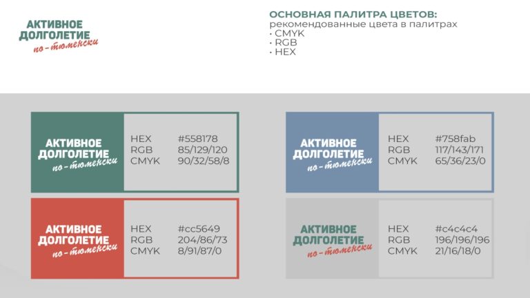 Бредбук проекта Активное долголетие по-тюменски-05