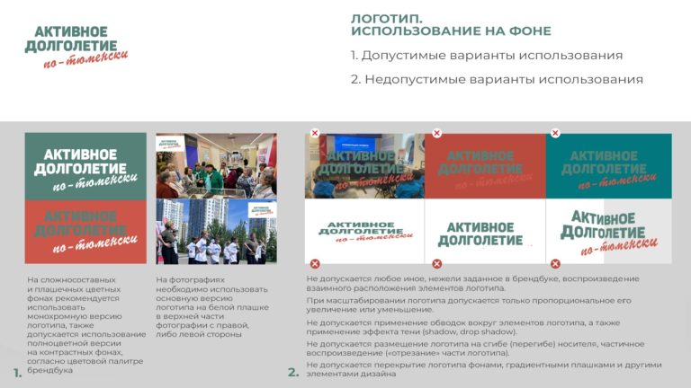 Бредбук проекта Активное долголетие по-тюменски-06
