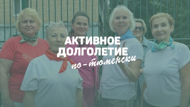 Бредбук проекта Активное долголетие по-тюменски-07
