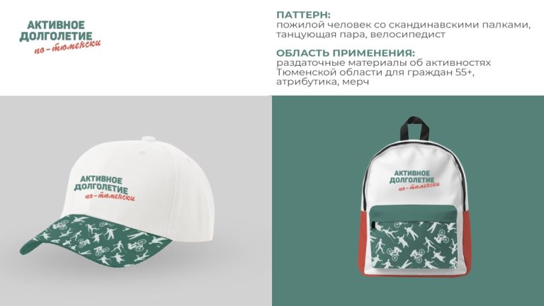 Бредбук проекта Активное долголетие по-тюменски-09