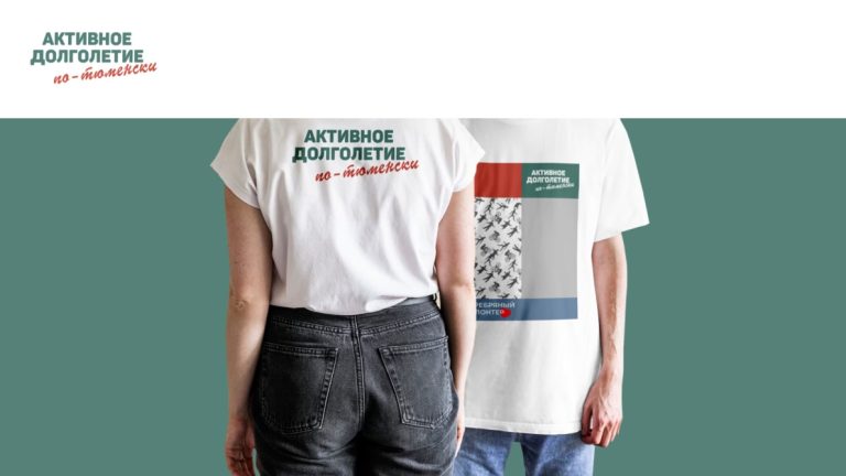 Бредбук проекта Активное долголетие по-тюменски-10