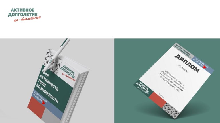 Бредбук проекта Активное долголетие по-тюменски-12