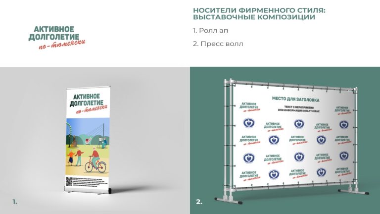 Бредбук проекта Активное долголетие по-тюменски-13