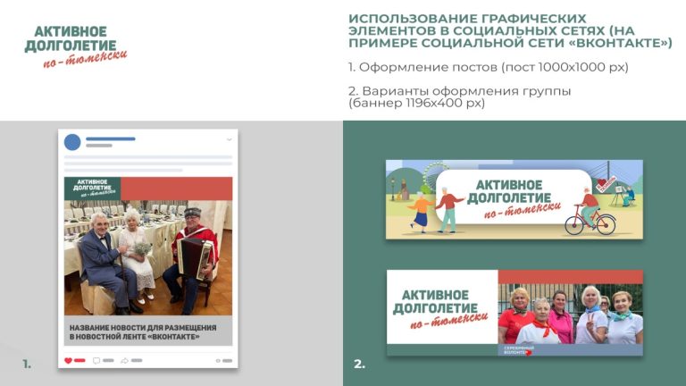 Бредбук проекта Активное долголетие по-тюменски-14