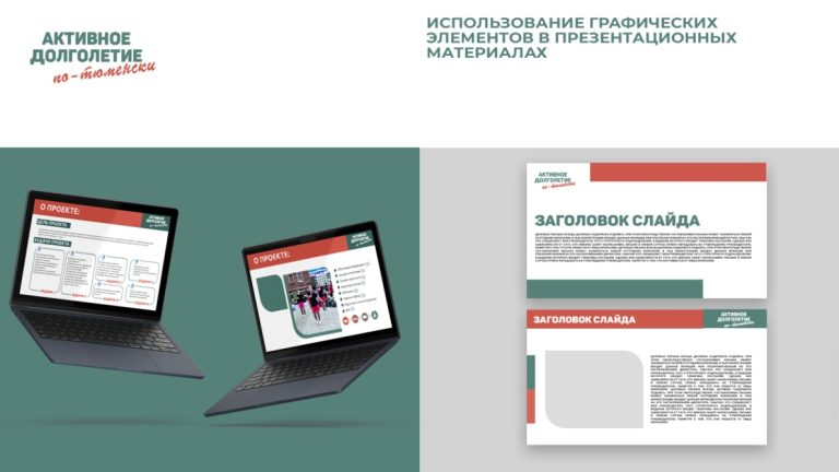 Бредбук проекта Активное долголетие по-тюменски-15