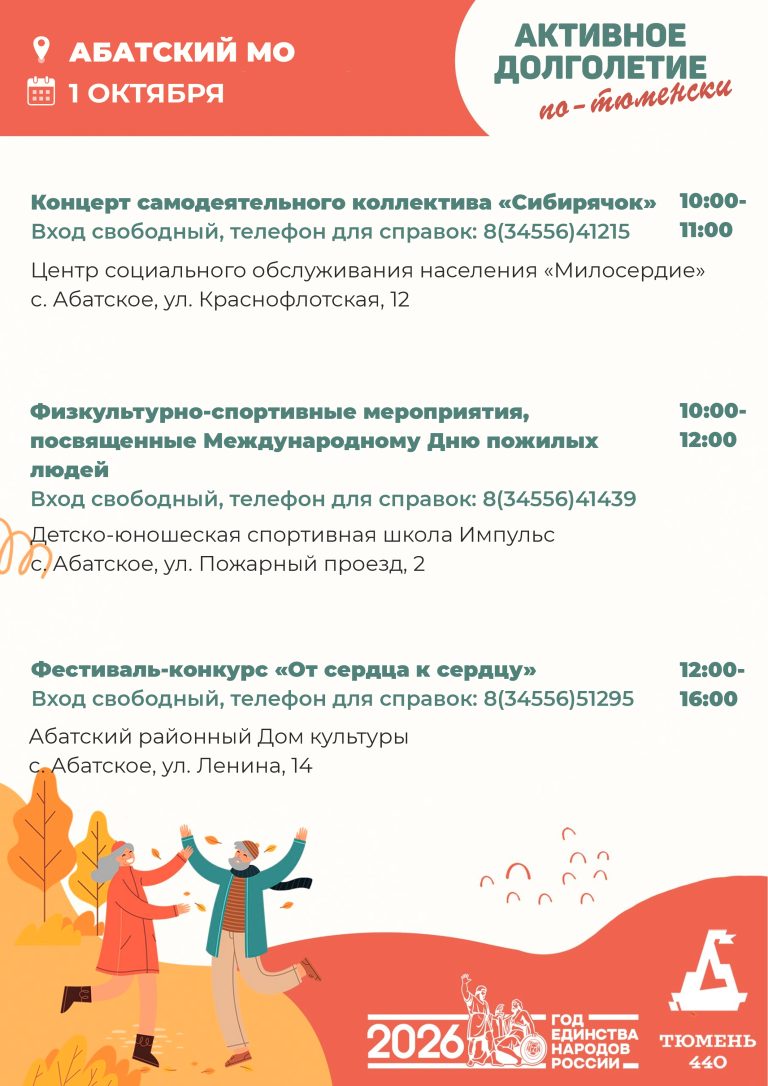Абатский