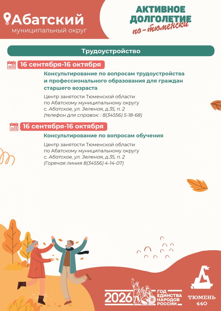 Абатский2