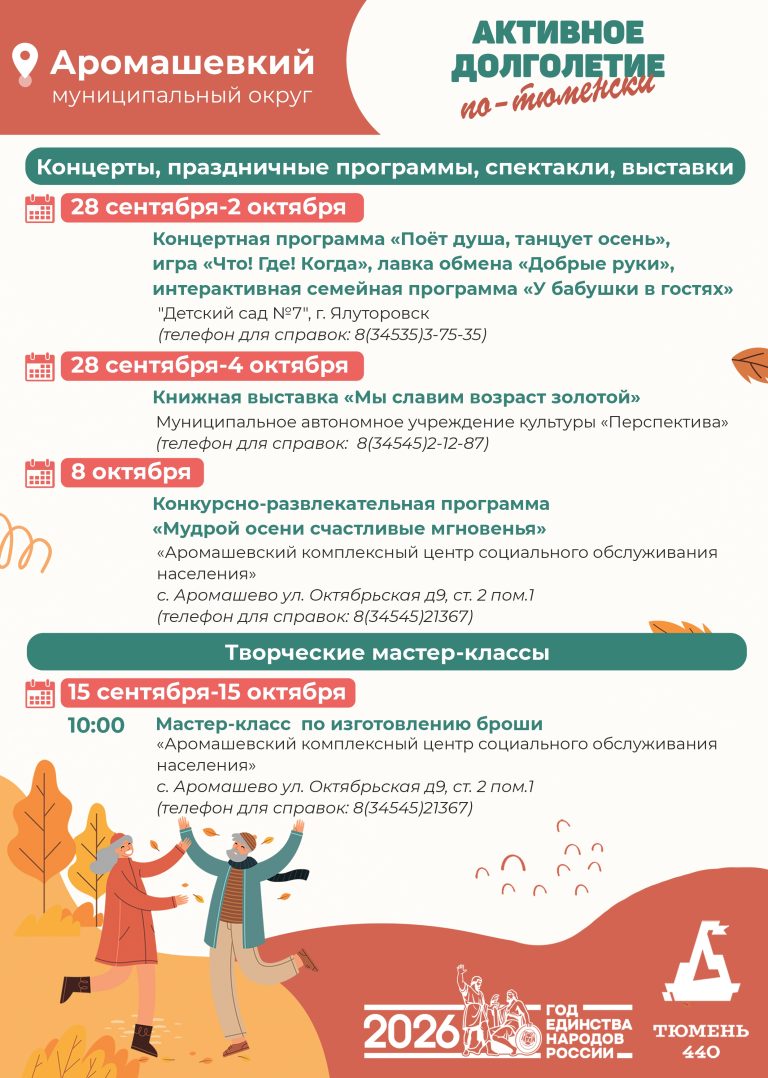 Аромашевский
