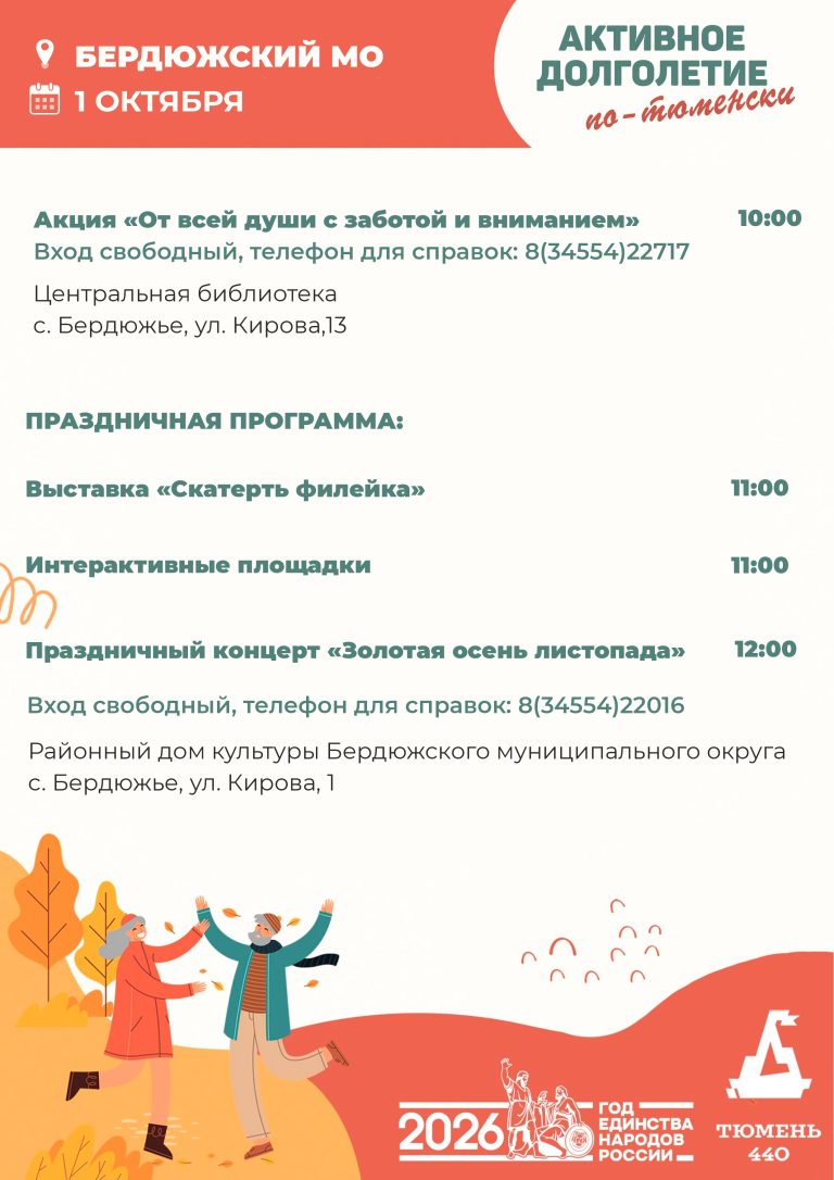 Бердюжский