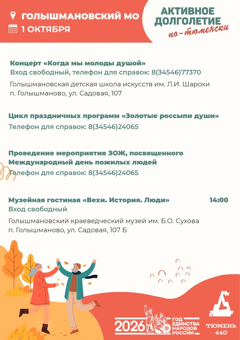 Голышмановский