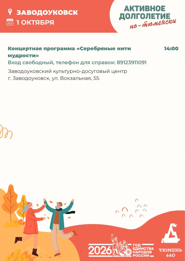 Заводоуковск