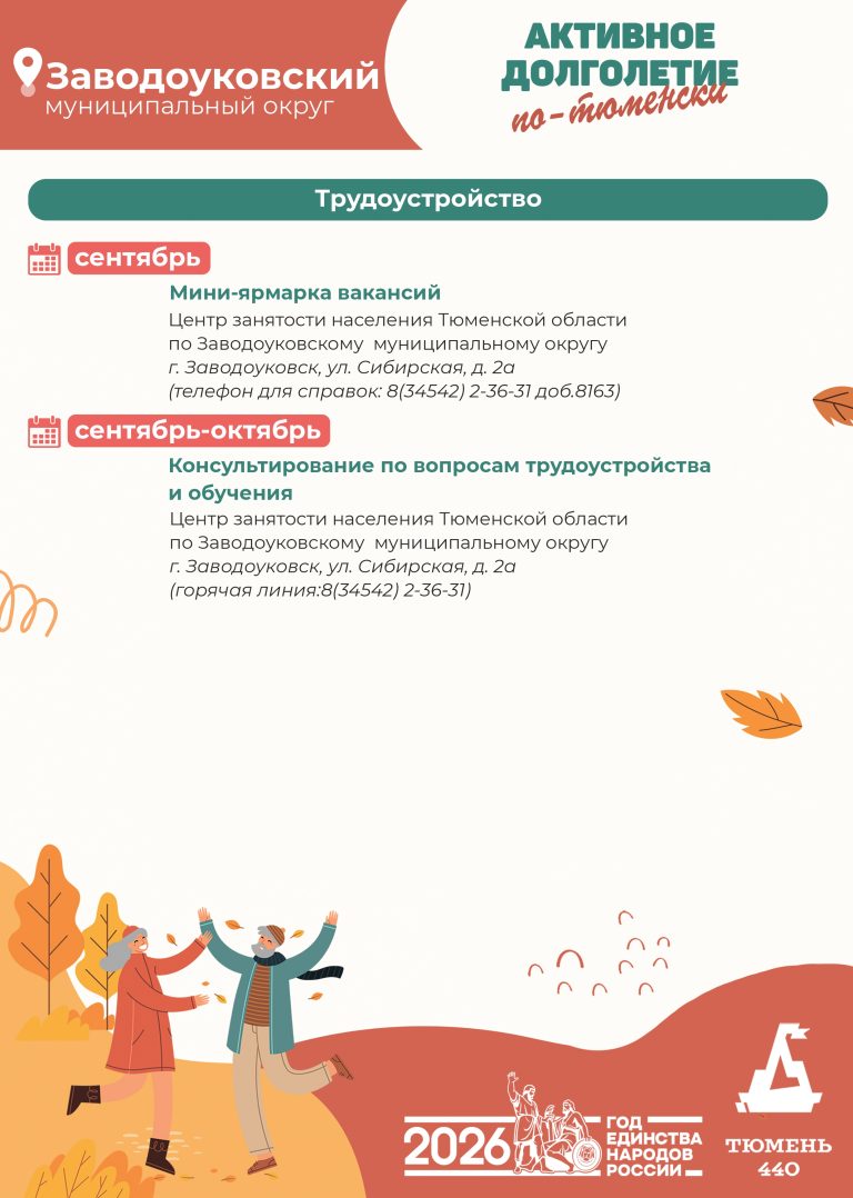 Заводоуковский 2