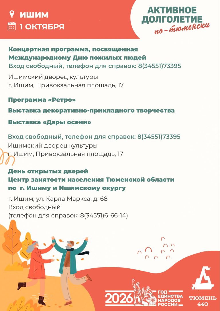Ишим
