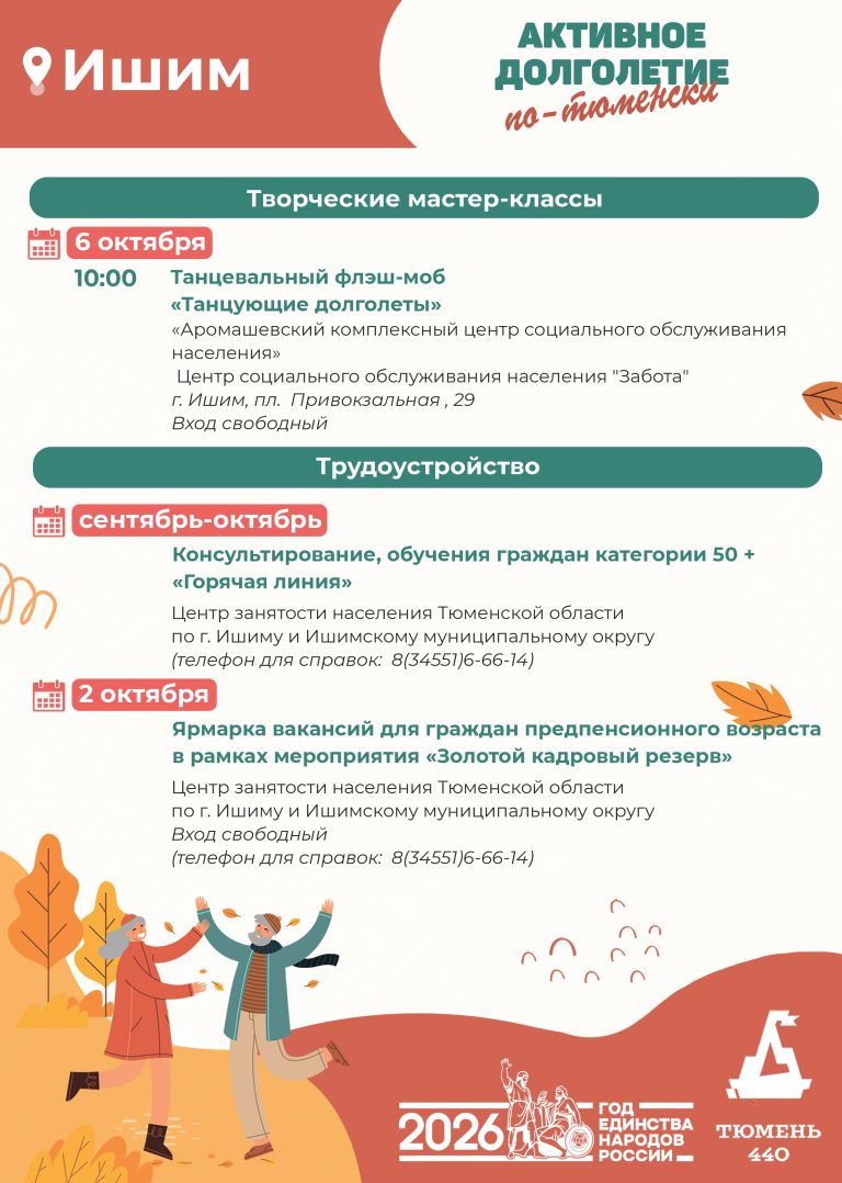 Ишим2