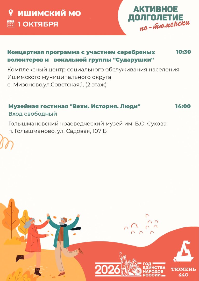Ишимский