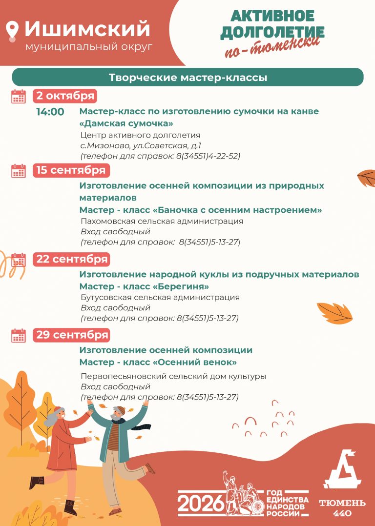 Ишимский2