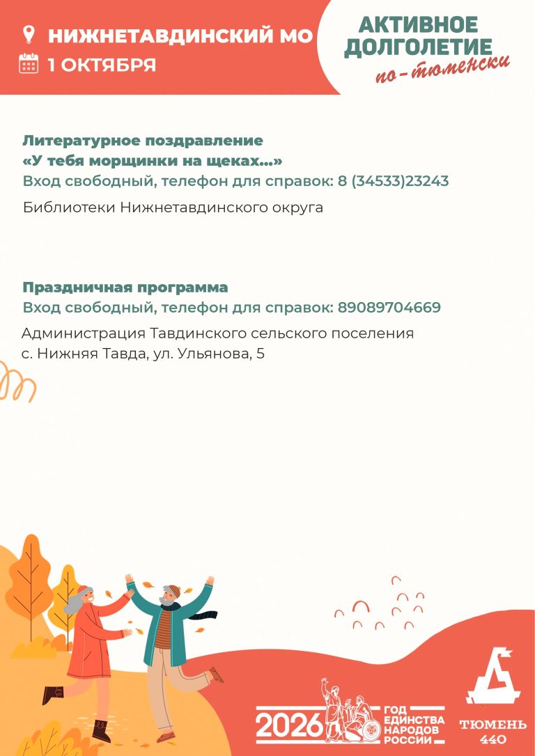 Нижнетавдинский