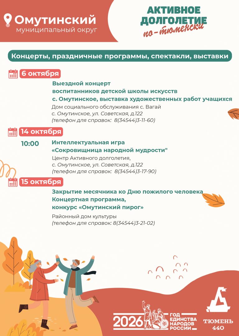 Омутинский1