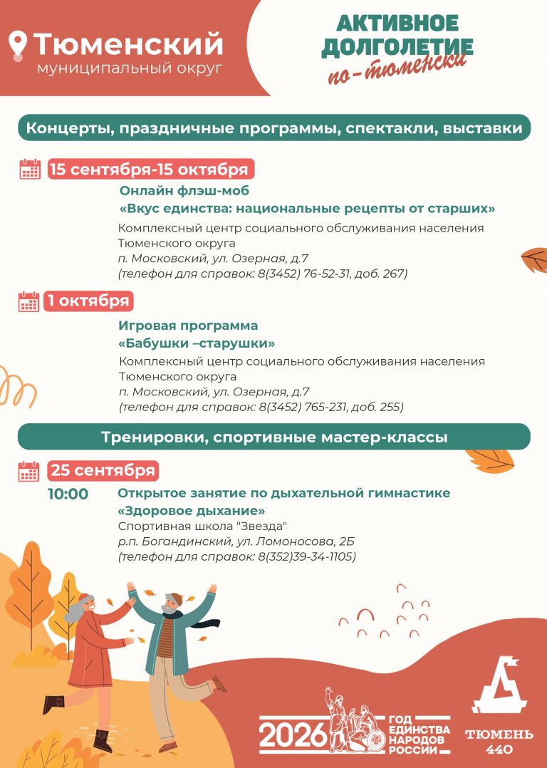 Тюменский1