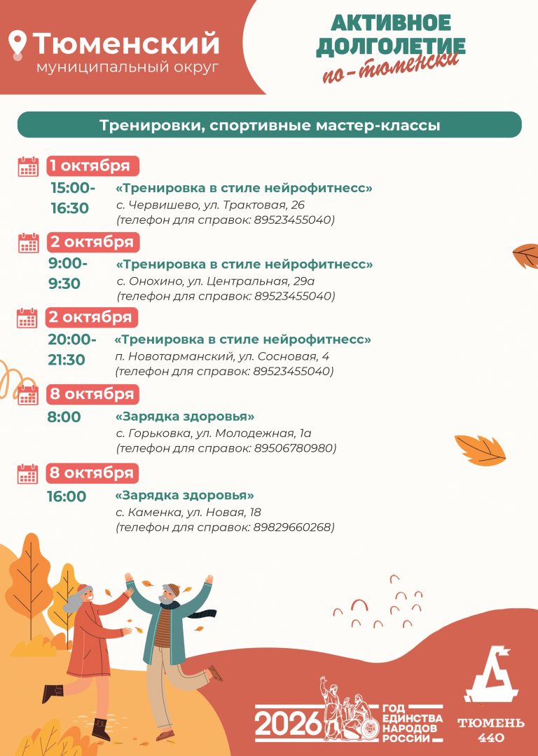 Тюменский2