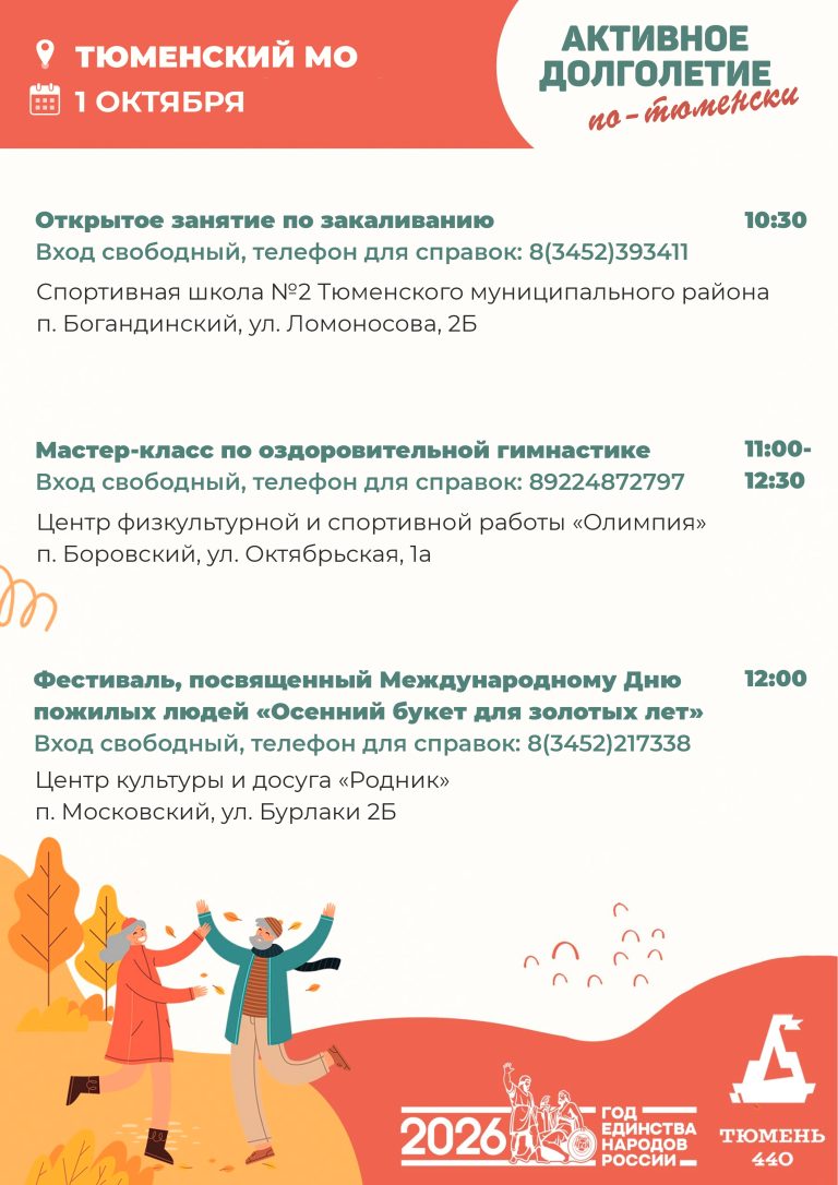 Тюменский2