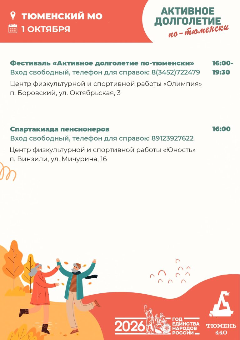 Тюменский4