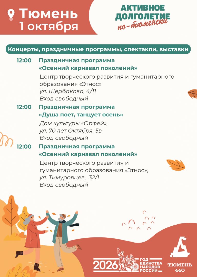 Тюмень 4