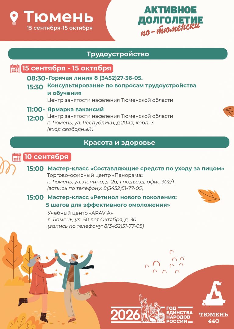 Тюмень (4)