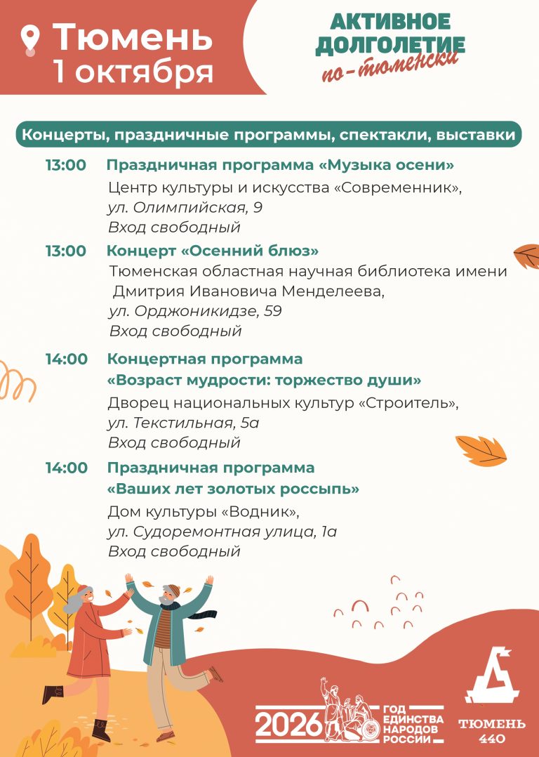 Тюмень 5