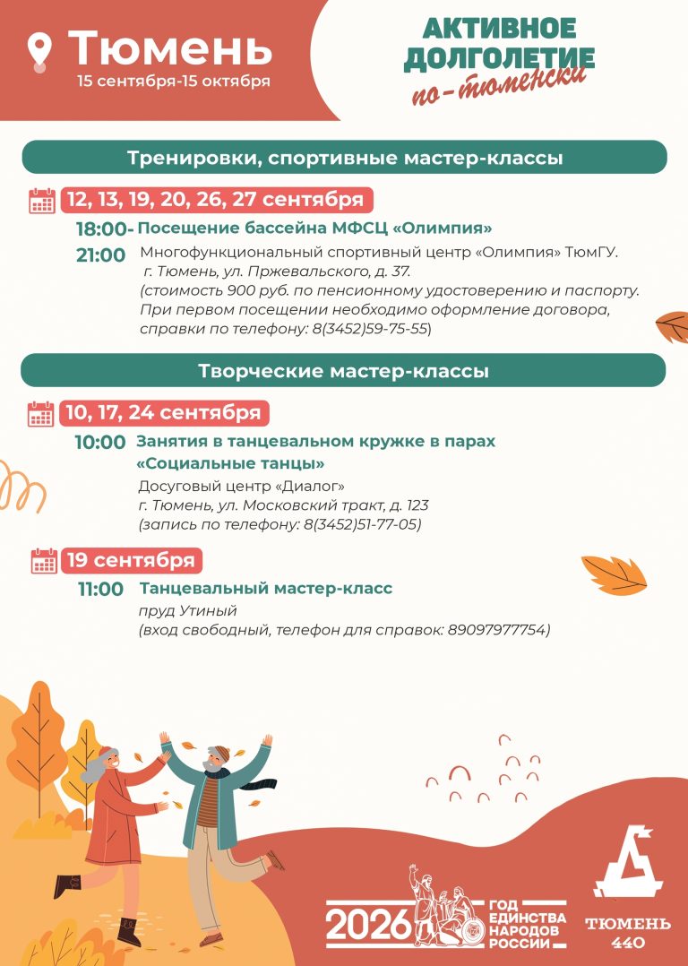 Тюмень (5)