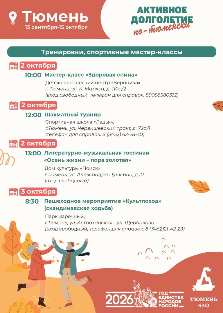 Тюмень (6)