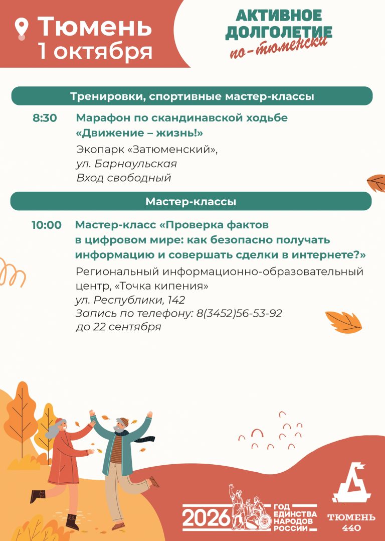 Тюмень 7