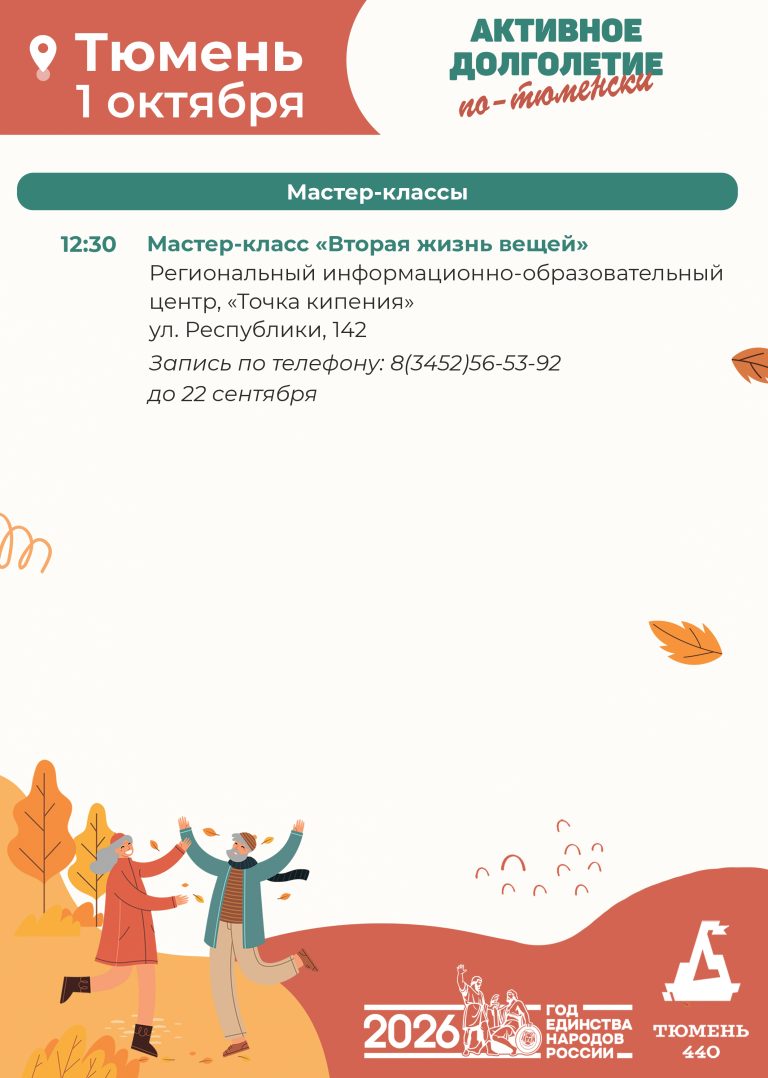 Тюмень 8