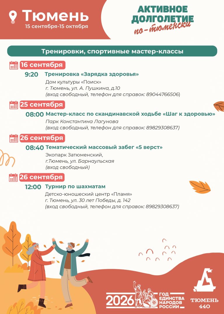 Тюмень (8)