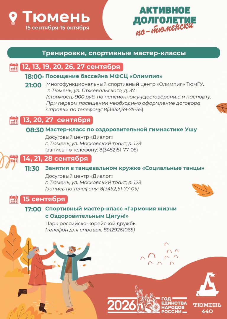 Тюмень (9)