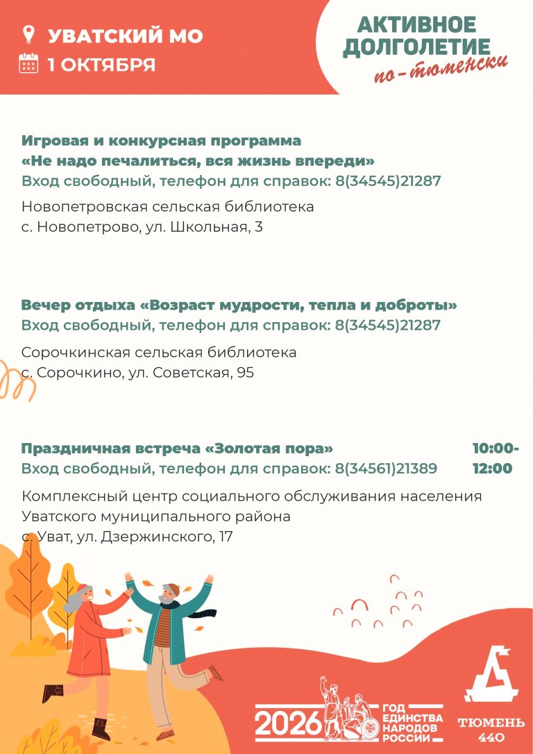 Уватский