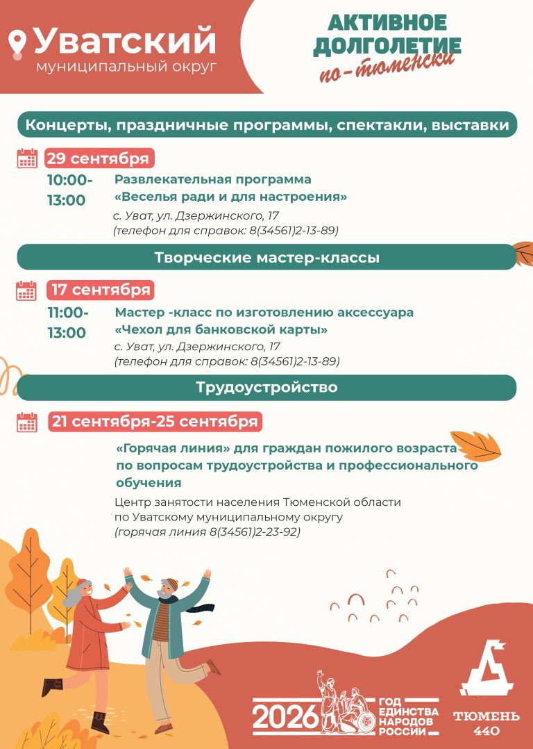 Уватский1