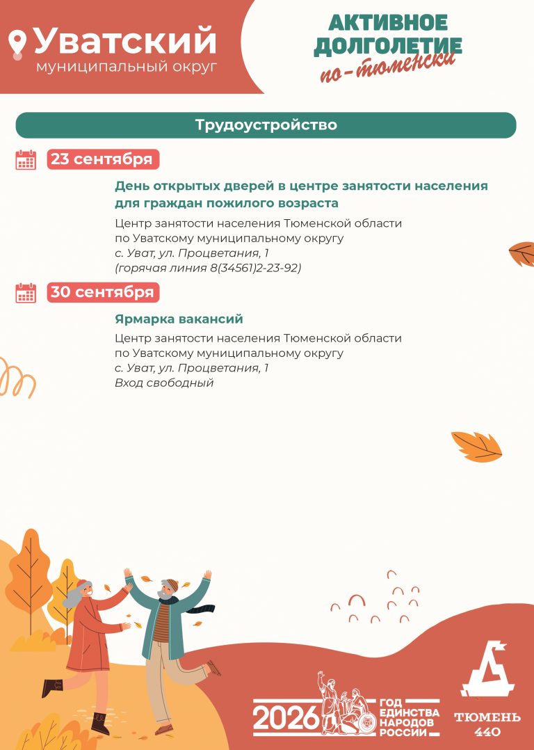 Уватский2