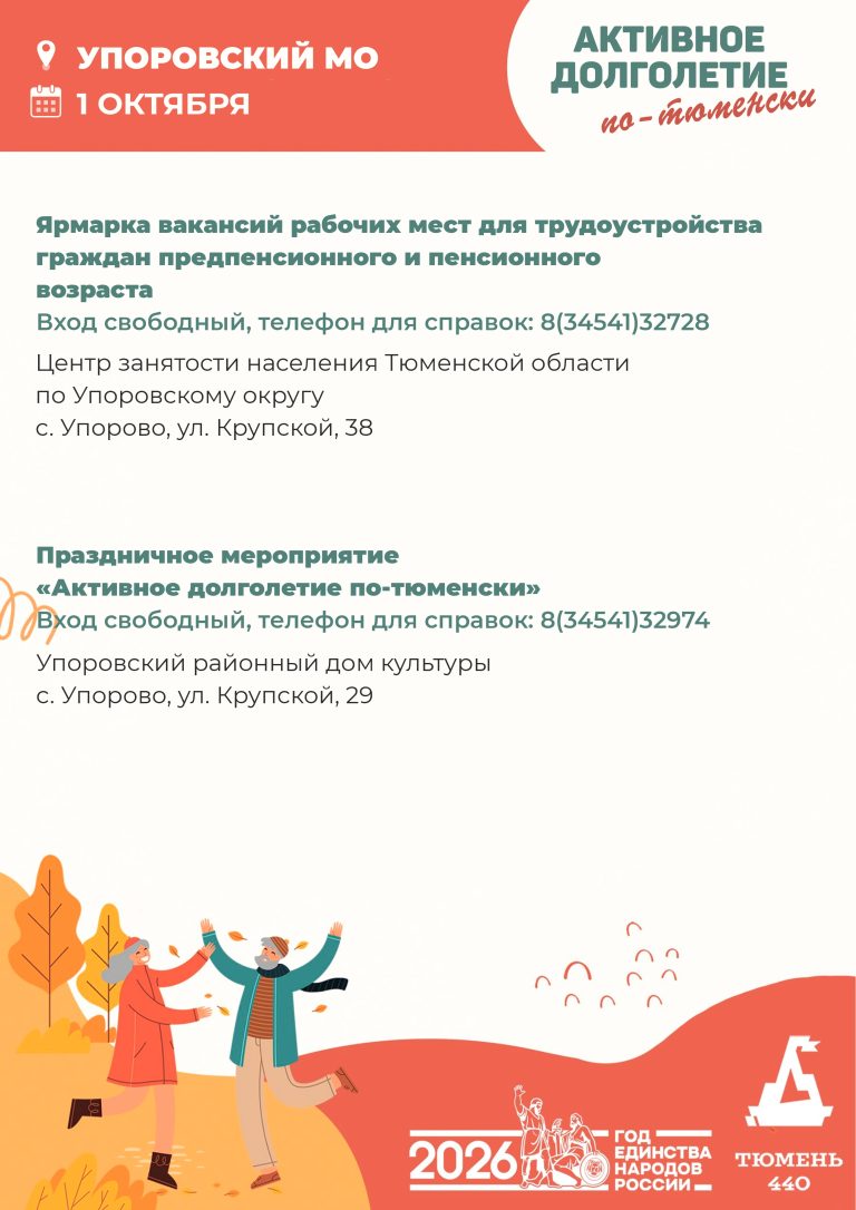 Упоровский