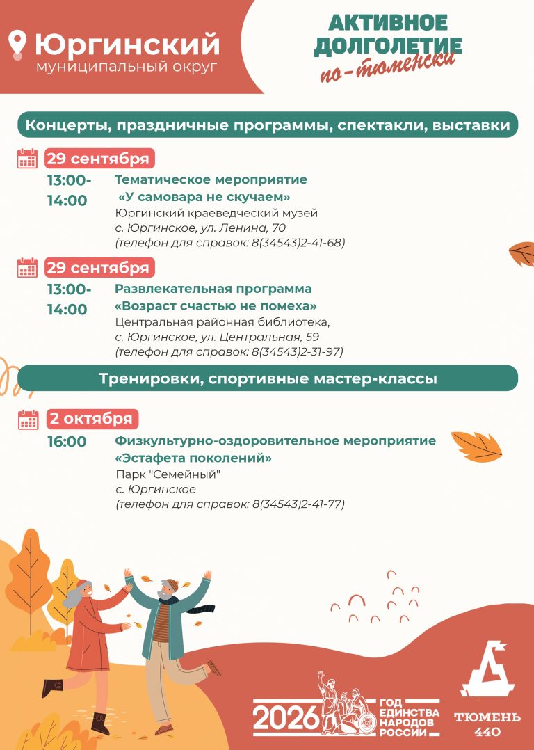 Юргинский