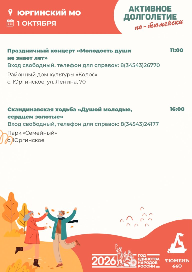 Юргинский