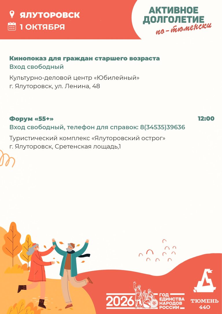 Ялуторовск