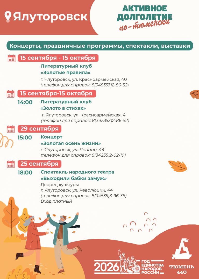 Ялуторовск1