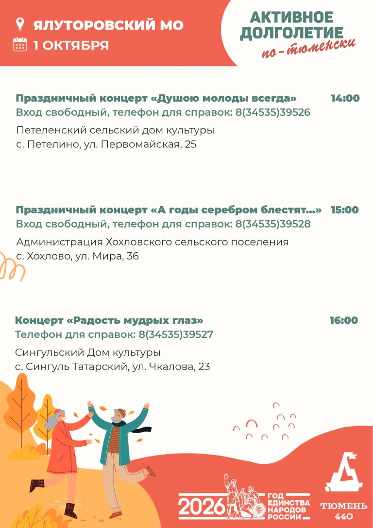 Ялуторовский
