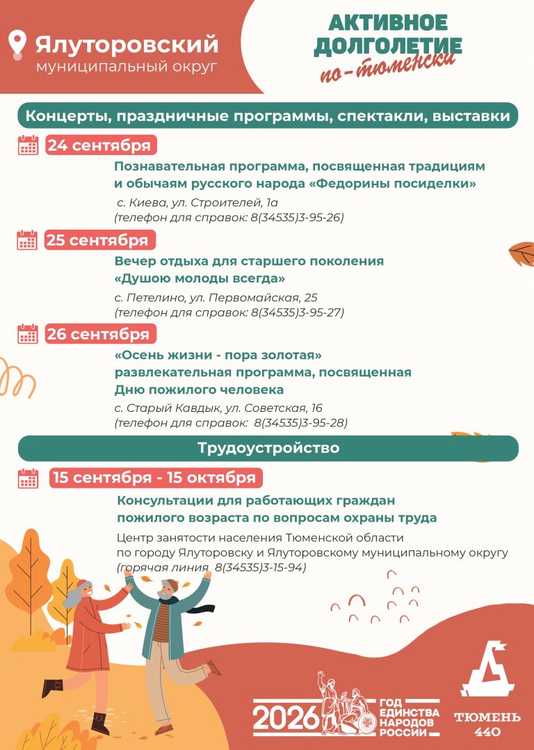 Ялуторовский1