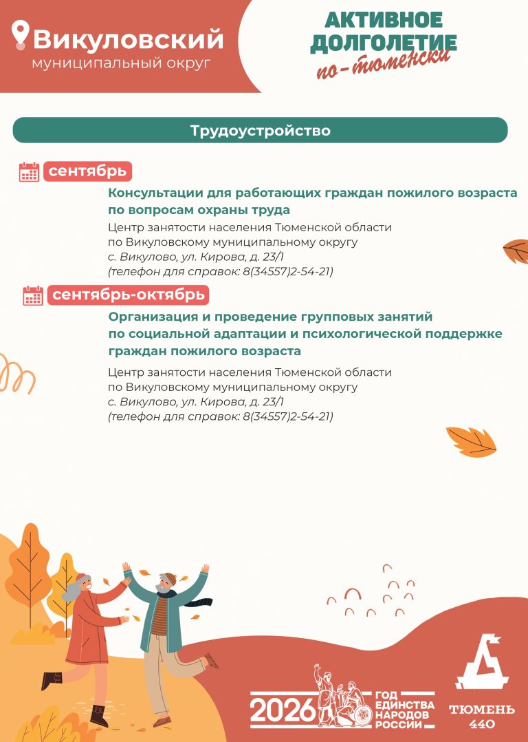 викуловский2