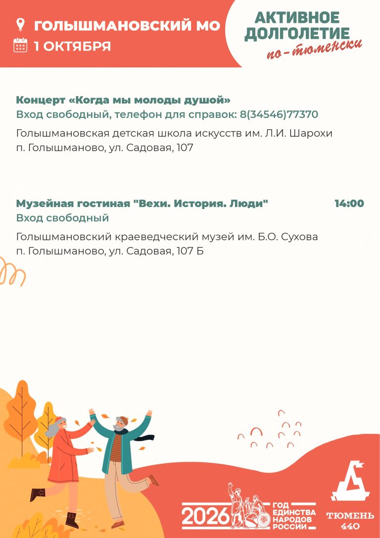 голышмановский